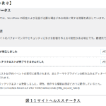 【WordPress】サイトヘルスで「サイトでループバックリクエストが完了できませんでした」