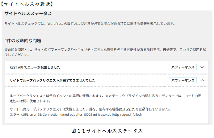 【WordPress】サイトヘルスで「サイトでループバックリクエストが完了できませんでした」